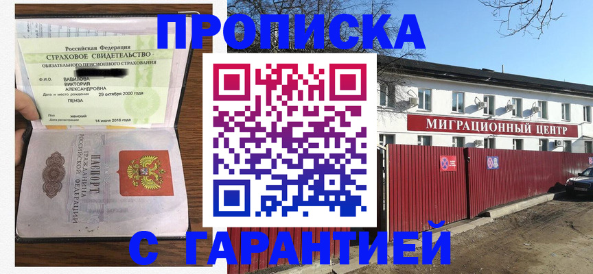 временная прописка в Болхове
