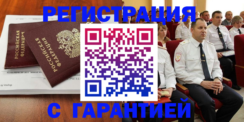 прописка от собственника в Болхове