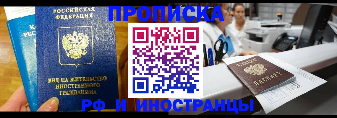 прописка иностранных граждан в Болхове