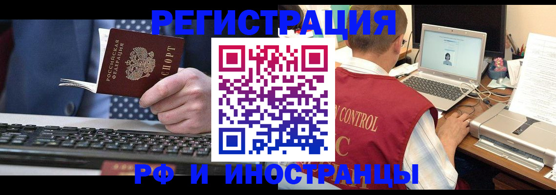 прописка для работы в Болхове